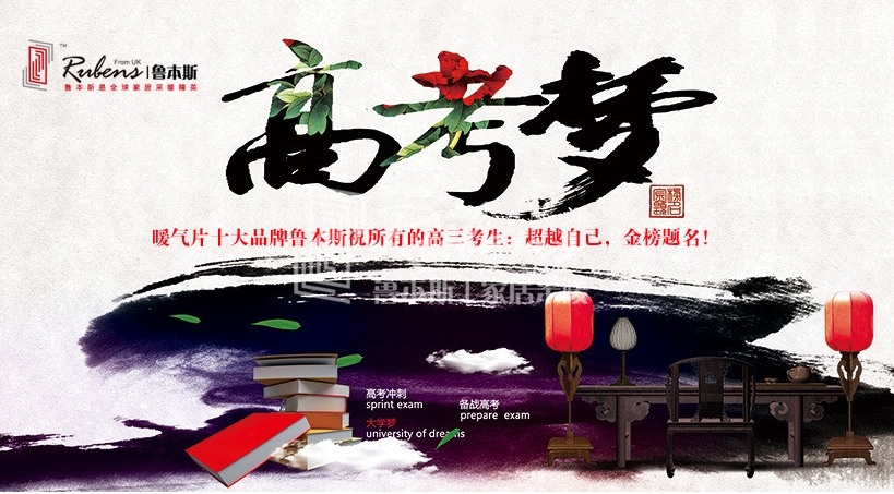 暖氣片大品牌魯本斯?？忌鸢耦}名