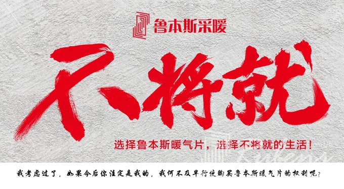 暖氣片，暖氣片廠家，暖氣片大品牌，魯本斯